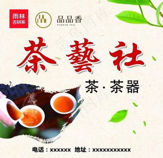 茶艺社图片