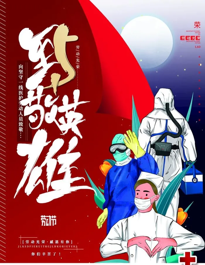 致敬英雄图片(3544x4724)psd模版下载