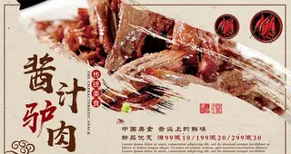 驴肉图片
