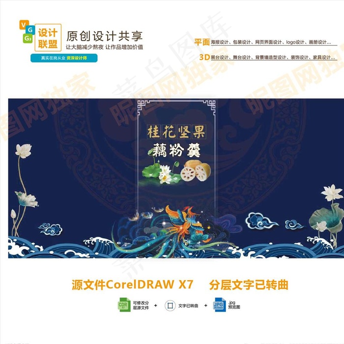藕粉图片