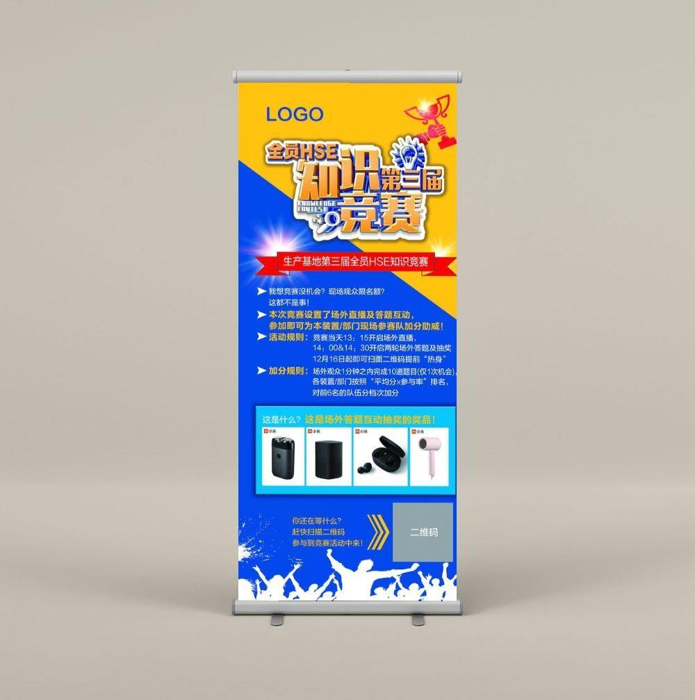 知识竞赛 X展架 易拉宝图片(3150x7087)psd模版下载