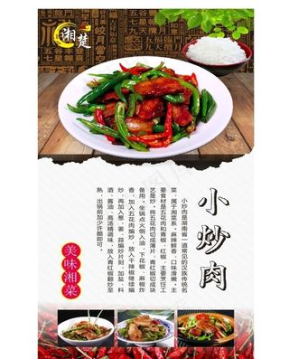 小炒肉海报图片