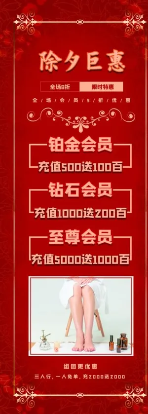 会员充值展架图片