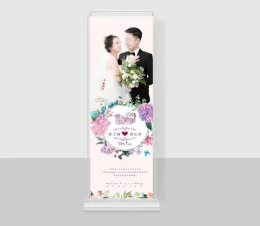 婚礼易拉宝展架图片 婚礼易拉宝展架图片
