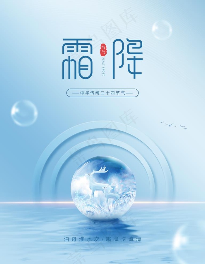 中国风霜降节气海报图片