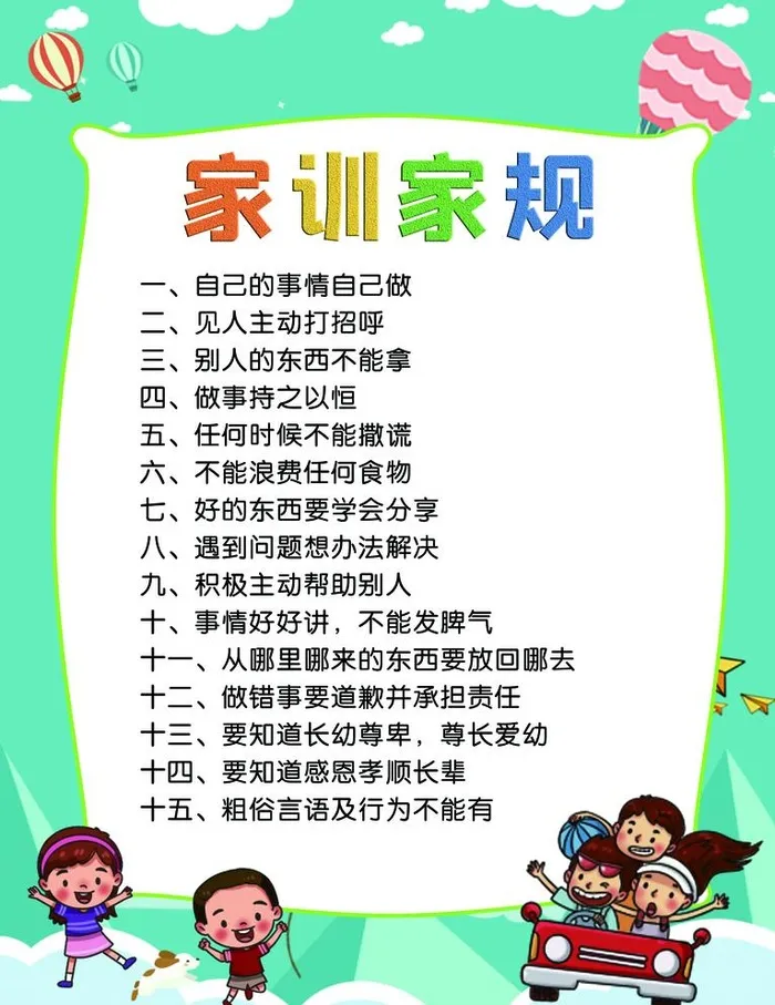 家规家训图片(2362x3158)psd模版下载