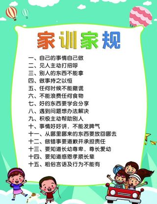 家规家训图片