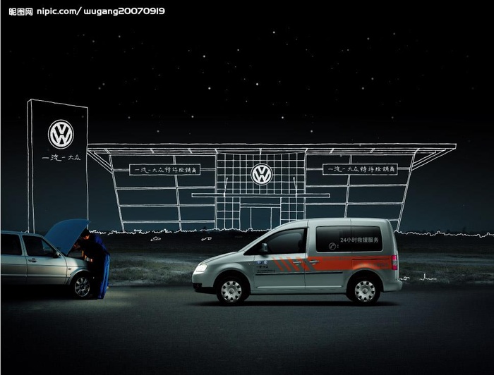 一汽大众24小时贴心服务图片