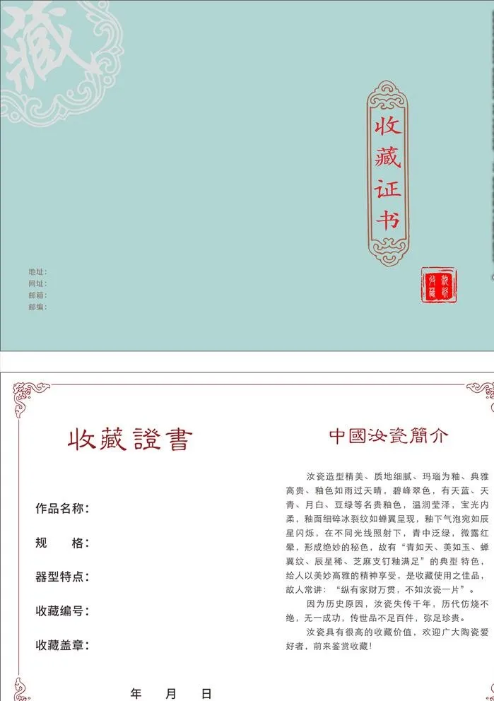汝瓷收藏证图片cdr矢量模版下载