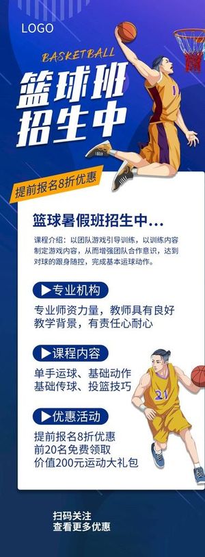 篮球招生图片