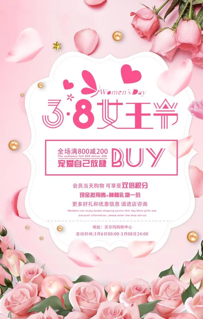 38女王节 粉色促销海报图片(3543x5315)psd模版下载