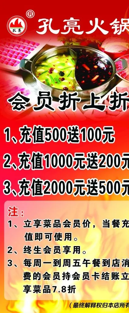 孔亮火锅优惠活动展架图片psd模版下载