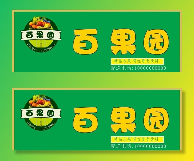 百果园水果店图片