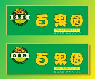 百果园水果店图片