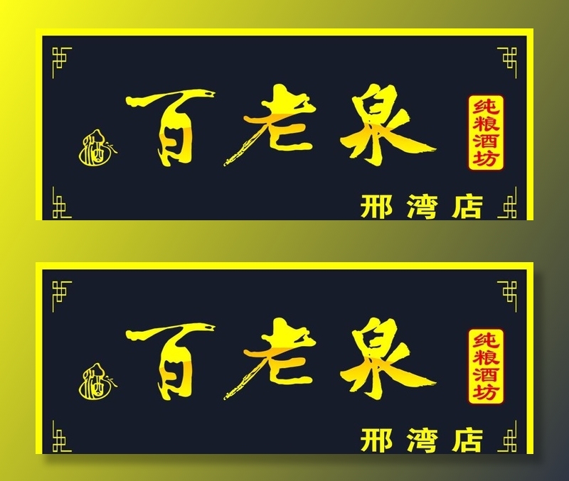 百老泉图片(7087x2953)psd模版下载