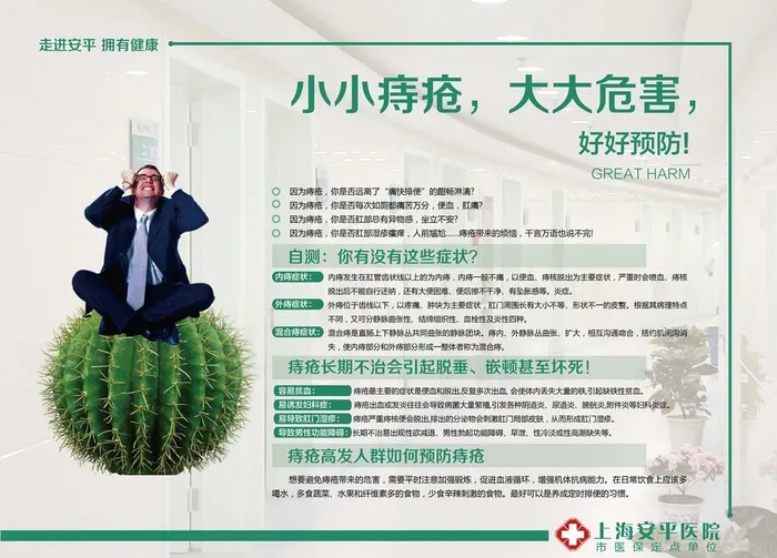 医院痔疮展板图片ai矢量模版下载