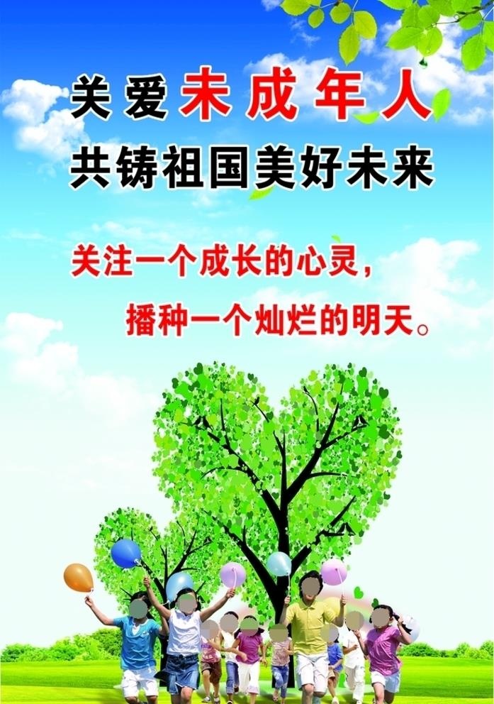 公益广告 关爱未成年人图片(1827x2835)psd模版下载