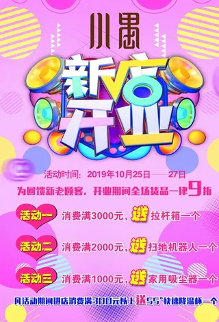 新店开业图片