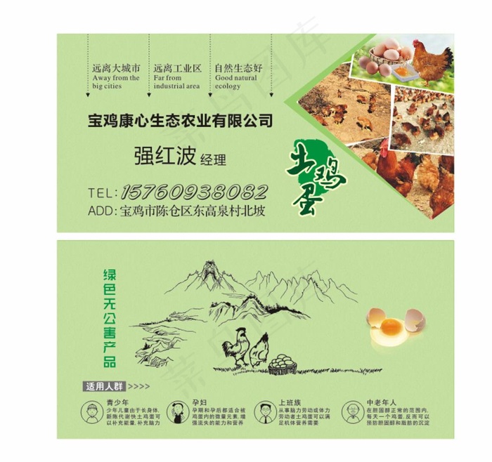 土鸡蛋名片图片