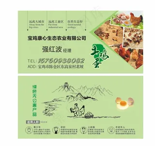 土鸡蛋名片图片