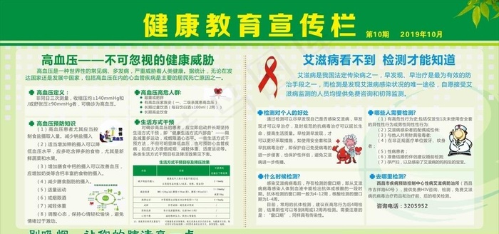 教育宣传栏第十期图片cdr矢量模版下载