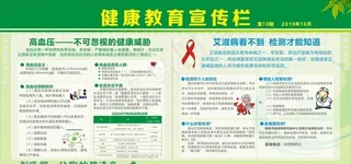 教育宣传栏第十期图片