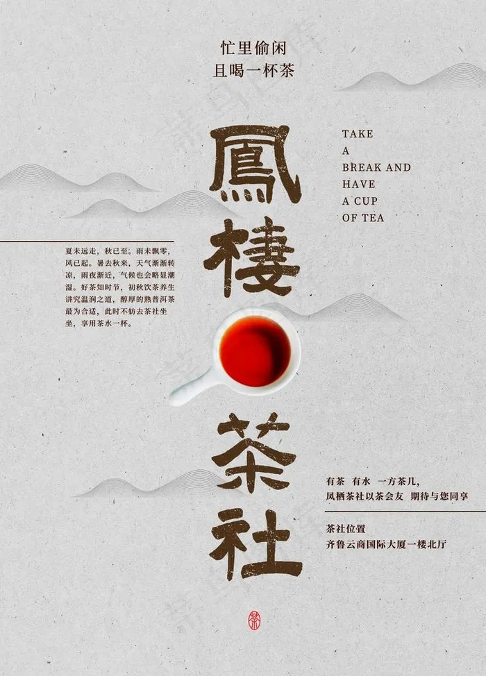 茶社海报图片psd模版下载