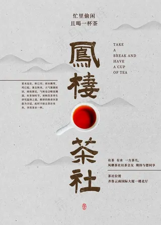 茶社海报图片