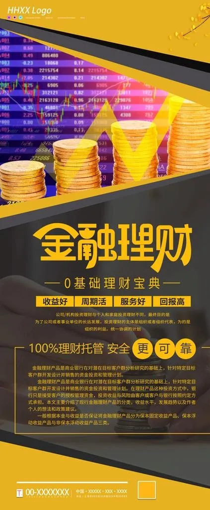金融图片(2000x6000)psd模版下载