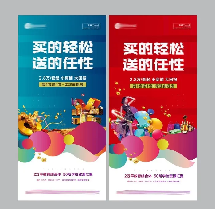 地产商业系列海报单页图片(2318x4628)psd模版下载