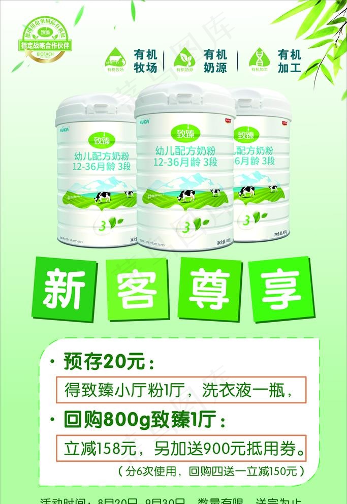 致臻奶粉图片cdr矢量模版下载