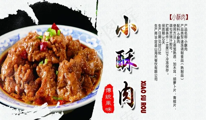 小酥肉  扣碗图片psd模版下载