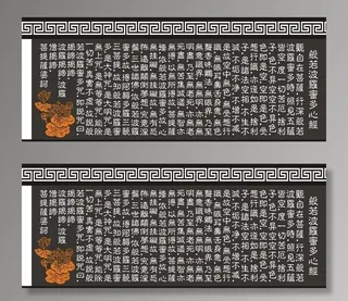 般若波罗蜜多心经图片