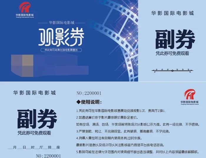 观影券图片(2008x803)psd模版下载