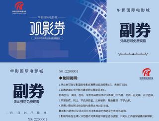 观影券图片
