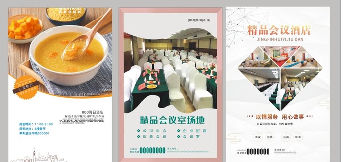 酒店早餐海报图片cdr矢量模版下载