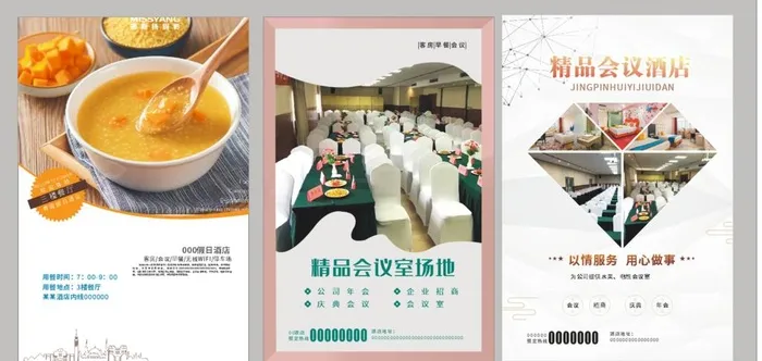 酒店早餐海报图片cdr矢量模版下载