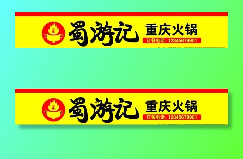 火锅店门头招牌图片(10039x2008)psd模版下载