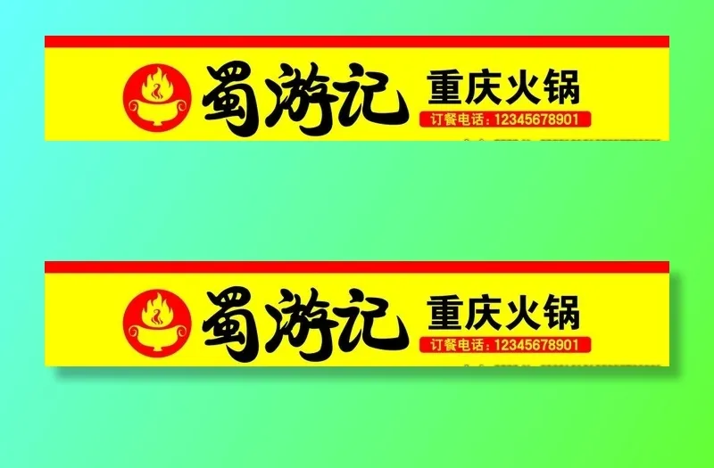 火锅店门头招牌图片(10039x2008)psd模版下载