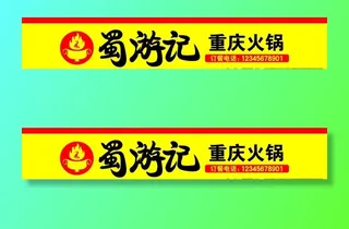 火锅店门头招牌图片
