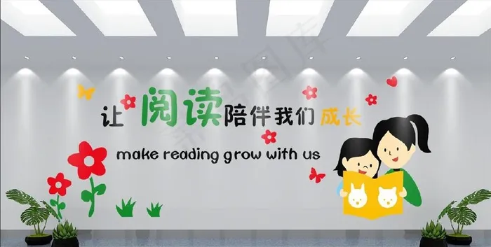 让阅读陪伴我们成长图片cdr矢量模版下载