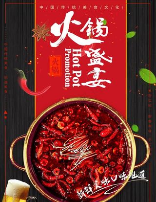火锅图片