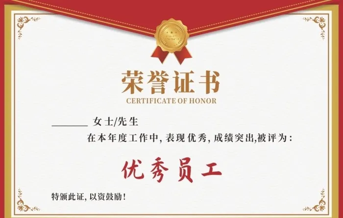 荣誉证书优秀员工图片cdr矢量模版下载