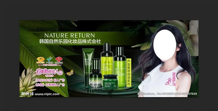 自然乐园护肤品图片(4665x2008)psd模版下载