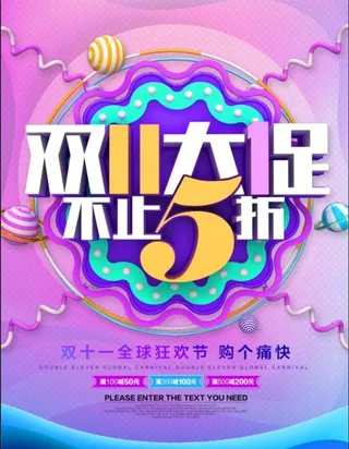 双十一图片
