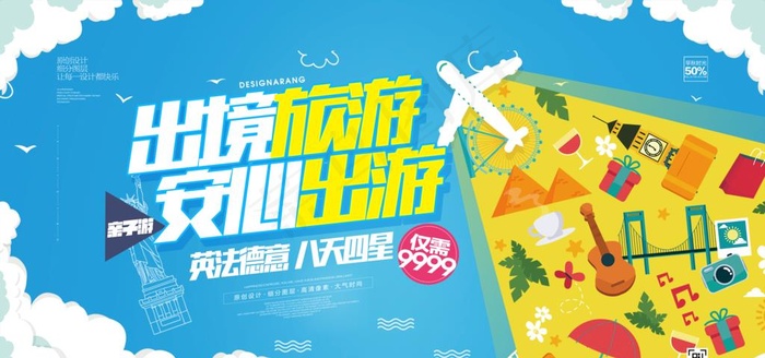 旅游图片psd模版下载