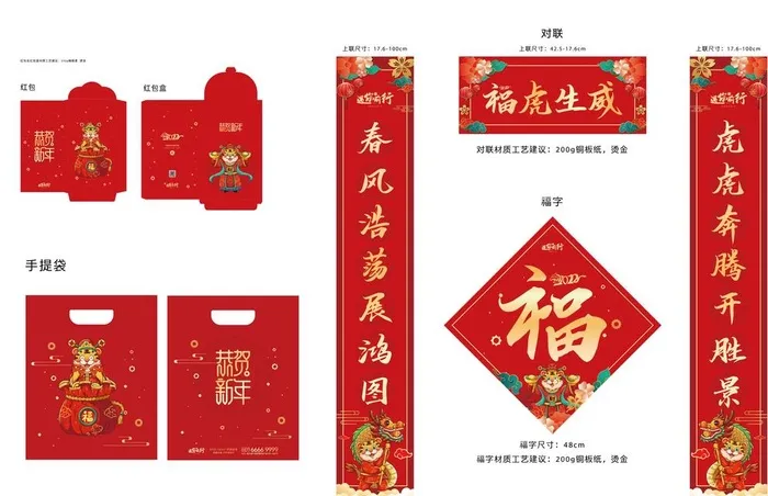 新年对联图片ai矢量模版下载
