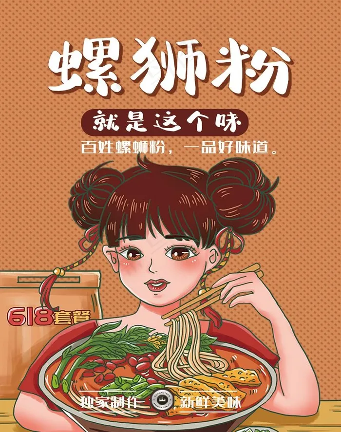简约创意螺蛳粉包装图片(1535x2008)psd模版下载