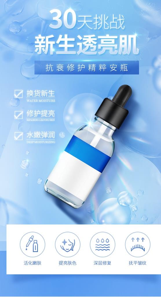 抗衰修复精华图片(790x1376)psd模版下载