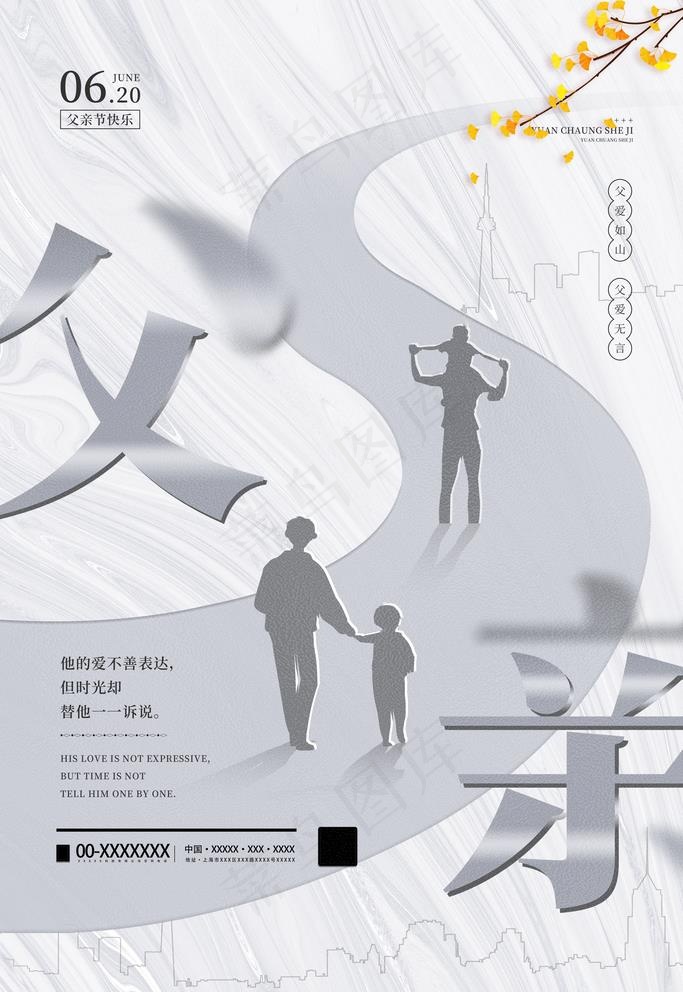 父亲节图片psd模版下载